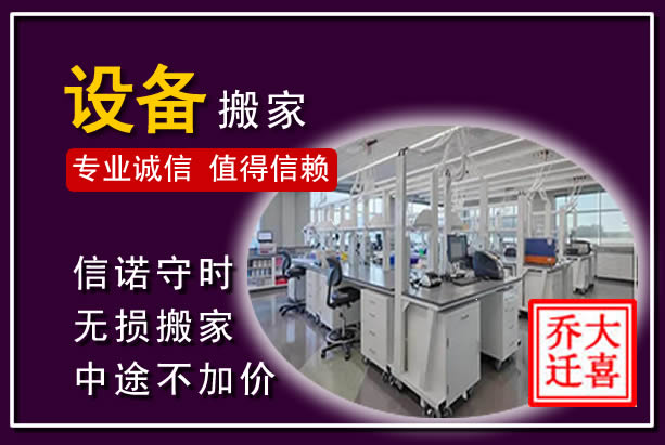 颍泉仪器设备搬运