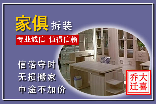 颍泉家俱拆装搬运